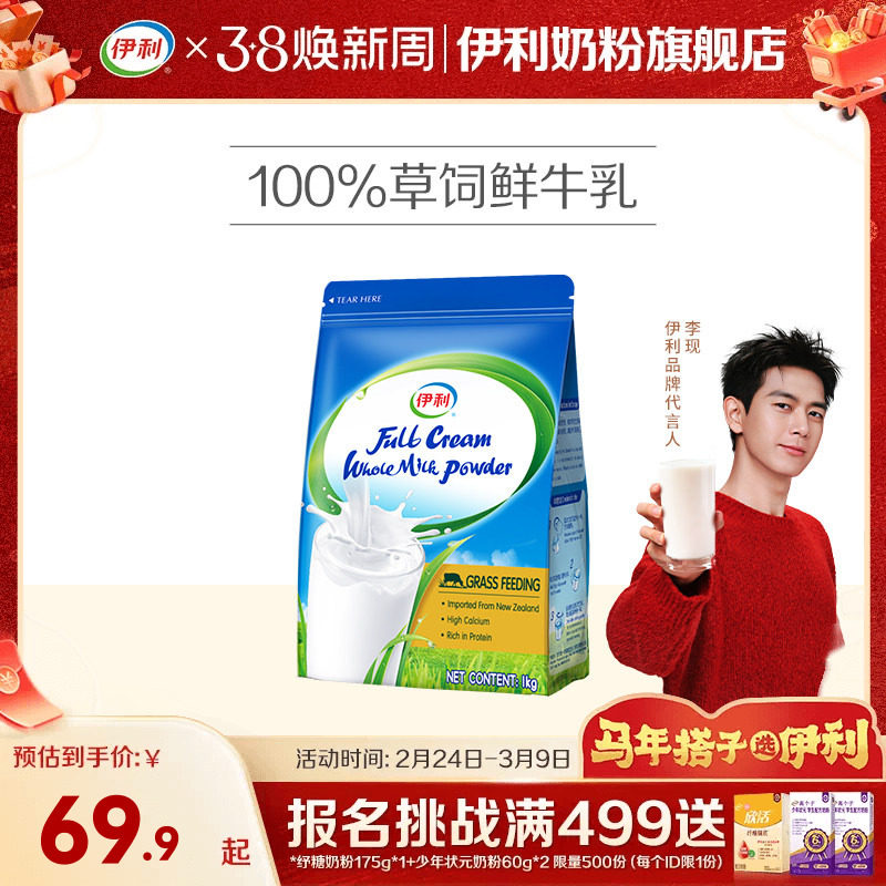 伊利新西兰进口全脂奶粉/脱脂奶粉高钙营养1kg/袋全家成人旗舰店