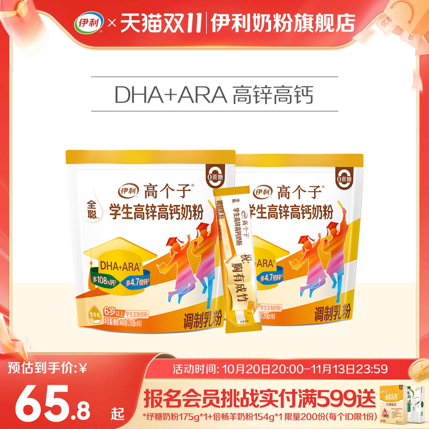 伊利奶粉旗舰店学生奶粉袋高个子高锌高钙儿童节青少年营养奶粉