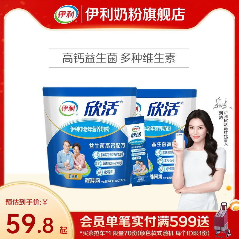 伊利奶粉旗舰店中老年成人高钙高蛋白营养400g小袋装奶粉官方正品