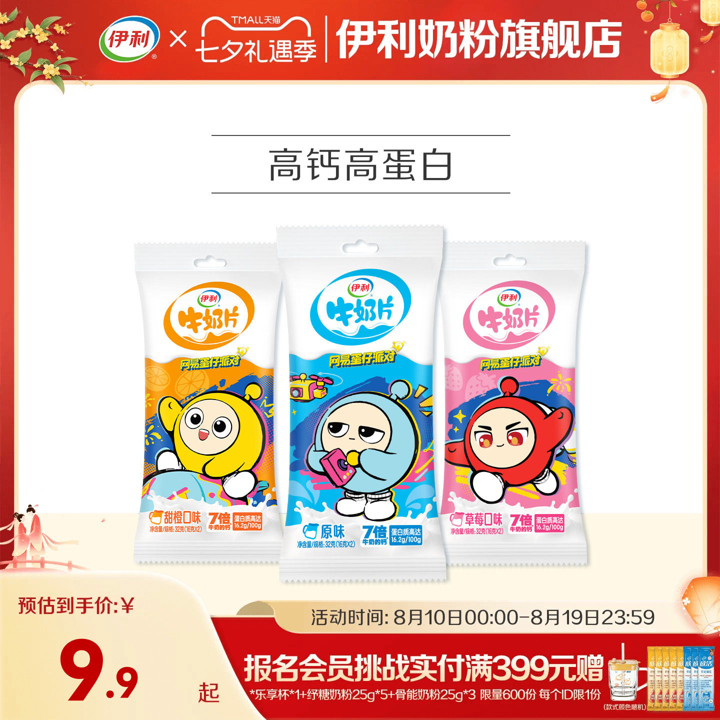 伊利旗舰店牛奶片32g*3多种口味奶片独立装儿童营养奶片正品官网
