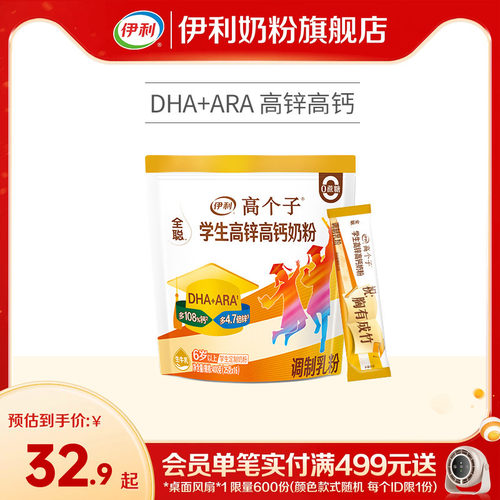 伊利奶粉旗舰店学生高锌儿童