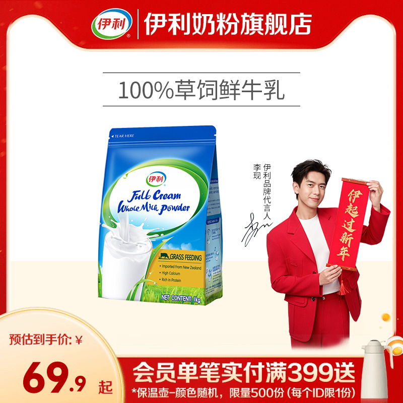 伊利新西兰进口全脂奶粉/脱脂奶粉高钙营养1kg/袋全家成人旗舰店