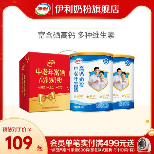 伊利中老年富硒奶粉礼盒