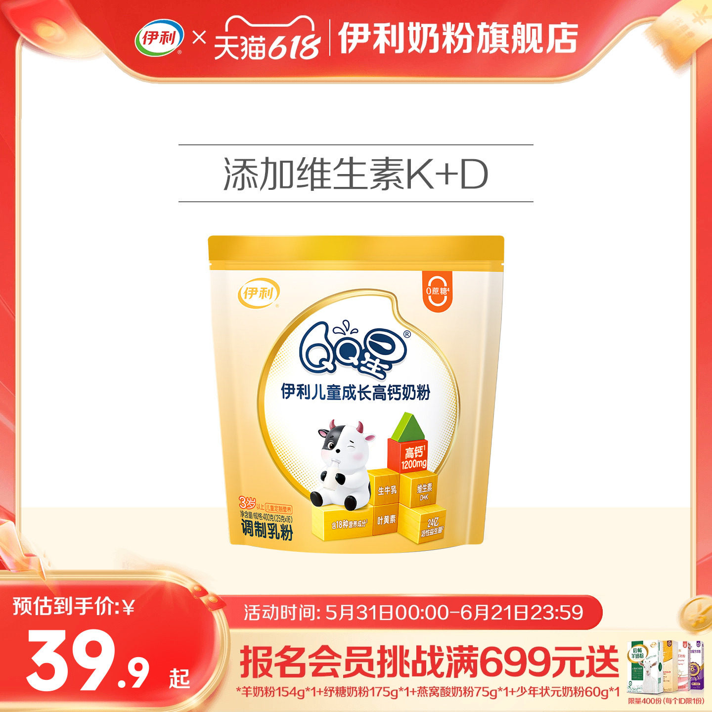 伊利旗舰店QQ星学生儿童成长高钙奶粉400g/袋含钙营养奶粉官网