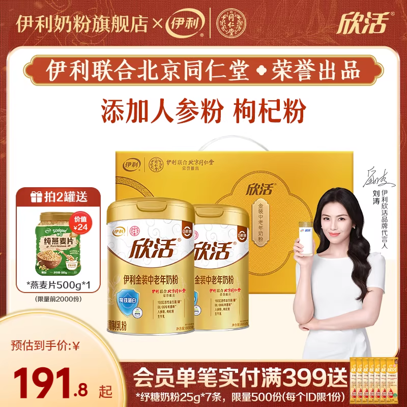 伊利中老年奶粉金装乳铁蛋白益生菌高钙奶粉800g*2罐装官方正品,咖啡/麦片/冲饮,中老年奶粉,淘宝优惠券,粉丝福利购,淘宝优惠卷