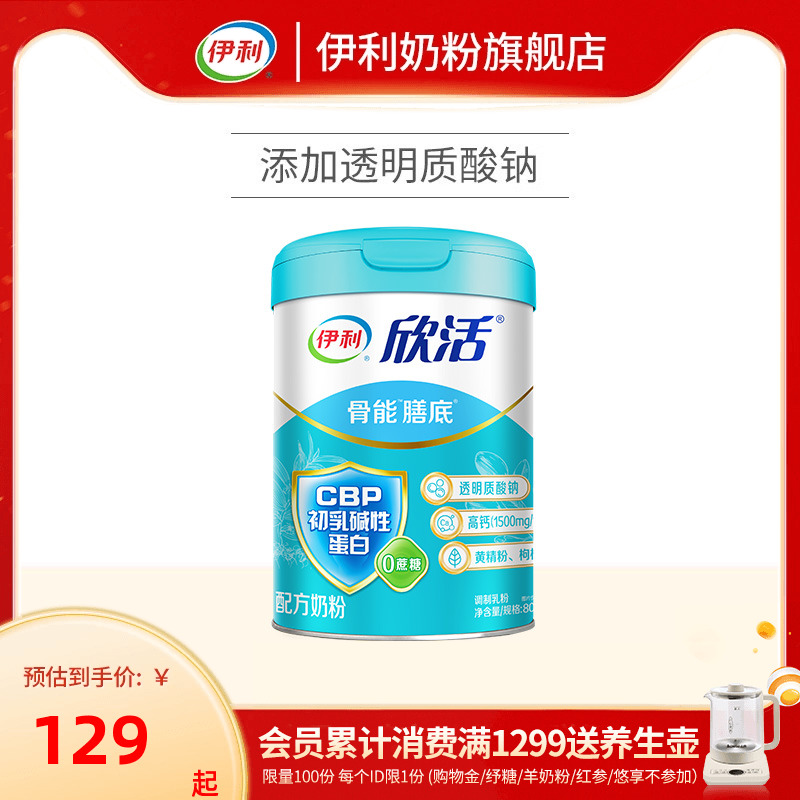 伊利奶粉官方旗舰店中老年成人高钙0蔗糖奶粉骨能800g/罐送礼正品