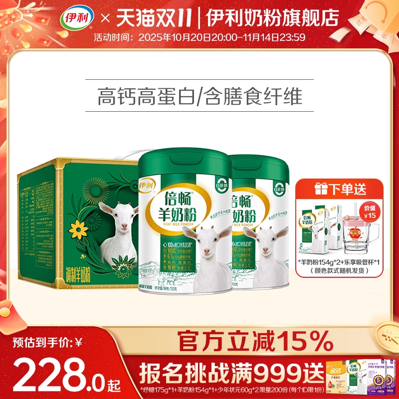 伊利倍畅羊奶粉旗舰店高钙营养益生菌全家中老年成人纯羊乳送礼