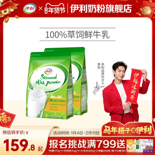 伊利脱脂奶粉新西兰进口草饲奶高钙成人学生全家营养奶粉1kg*2