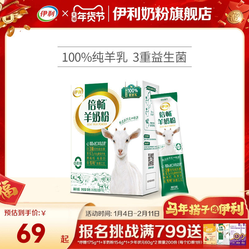伊利奶粉旗舰店倍畅羊奶粉益生菌纯羊乳中老年成年全家奶粉盒装