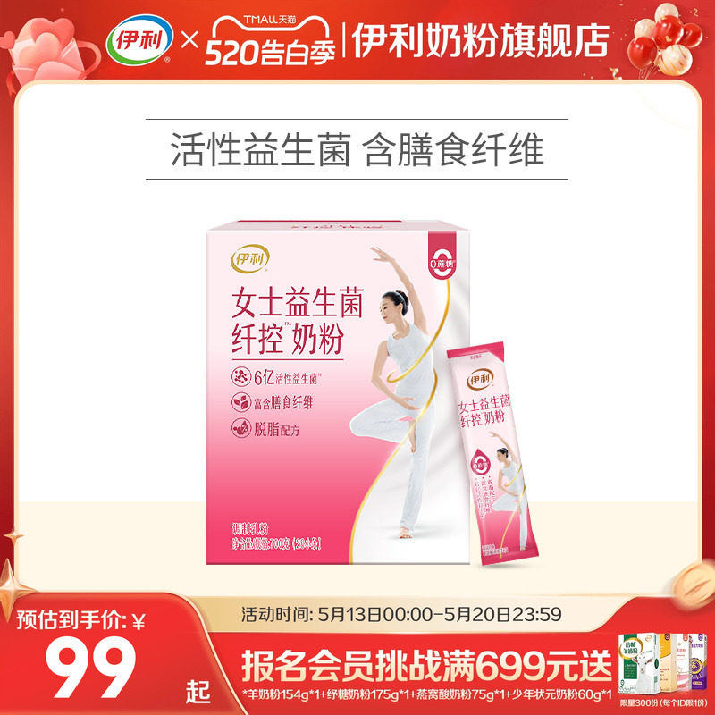 伊利女士脱脂奶粉高纤维高钙多维生素运动健身营养奶粉700g