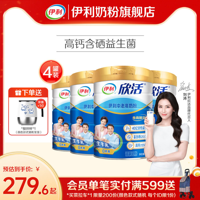 伊利奶粉旗舰店中老年奶粉欣活高钙益生菌成人营养奶粉官方正品