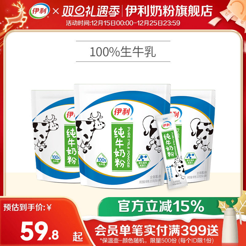 伊利纯牛奶粉大学生儿童青少年成年奶粉320g*3袋官方正品