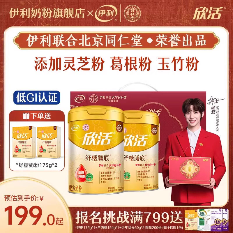 伊利同仁堂联名纾糖膳底中老年奶粉高钙低GI配方无蔗糖奶粉800g