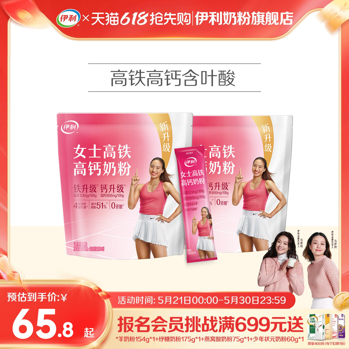 伊利奶粉旗舰店女士奶粉成年高铁高钙成人营养奶粉400g*2官方正品