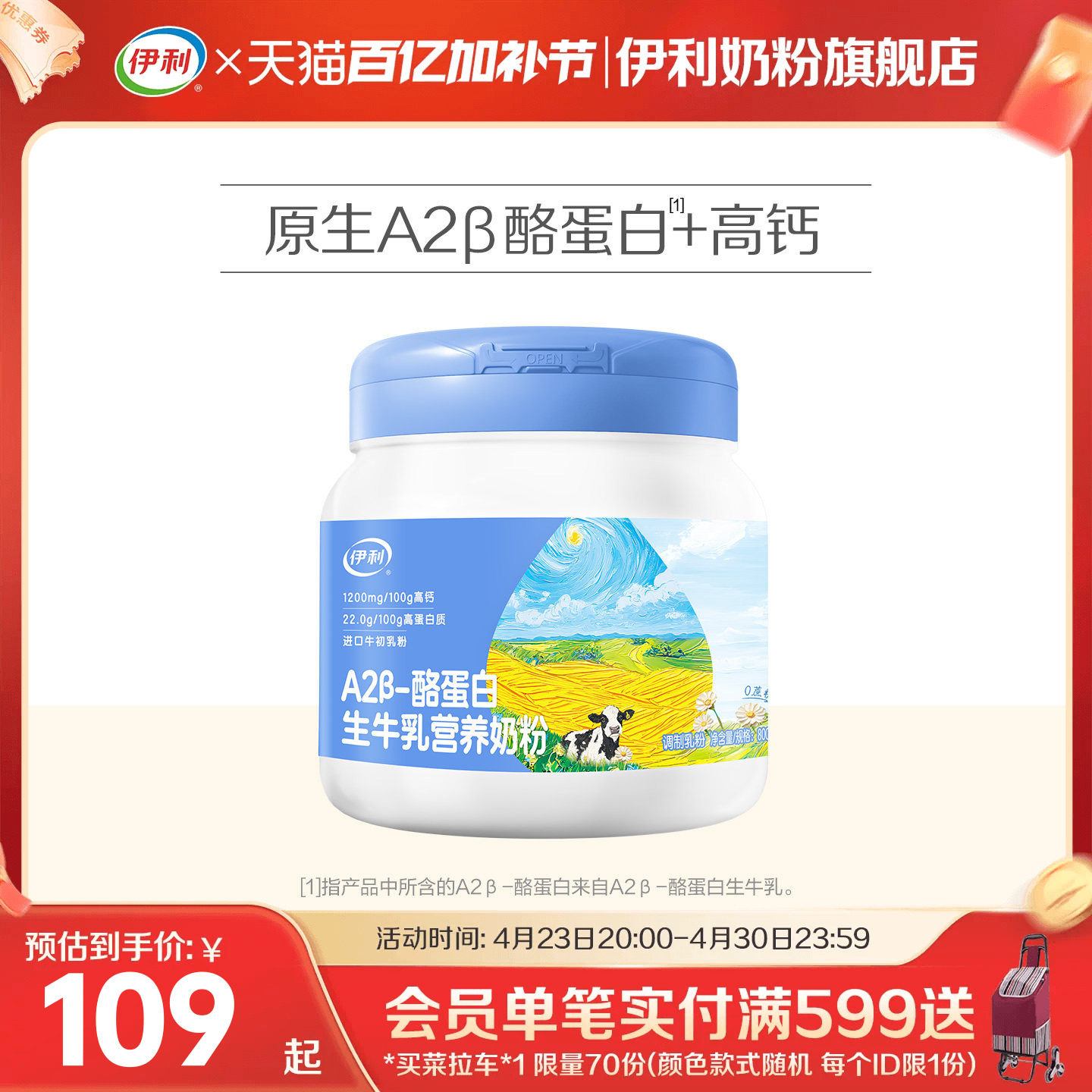 伊利A2&beta;酪蛋白生牛乳营养奶粉800g成人儿童成长女士全家营养奶粉