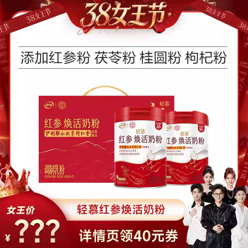 伊利奶粉旗舰店轻慕女士红参焕活高钙高蛋白营养奶粉官方正品
