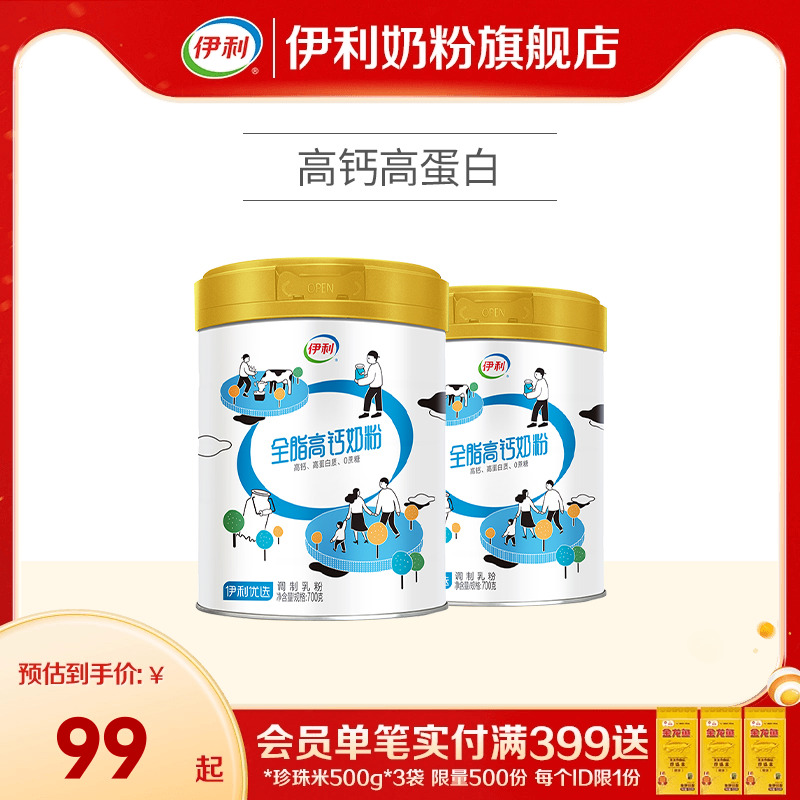 伊利奶粉旗艦店高鈣營養青少年