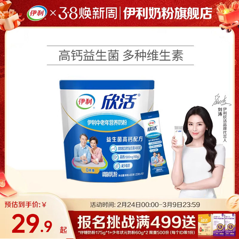伊利奶粉旗舰店中老年营养奶粉400g/袋成人奶粉小袋装官网正品 - 伊利奶粉旗舰店出品