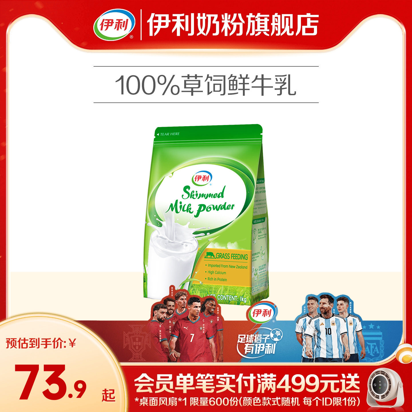 伊利新西兰进口脱脂奶粉草饲奶源高钙营养青少年大学生成人1kg/袋