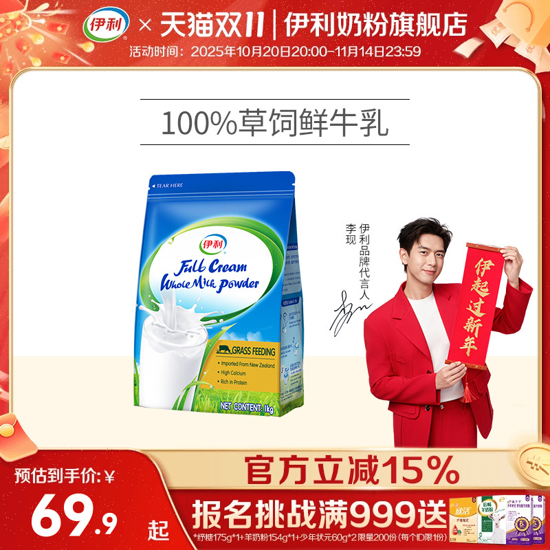 伊利新西兰进口全脂奶粉/脱脂奶粉高钙营养1kg/袋全家成人旗舰店