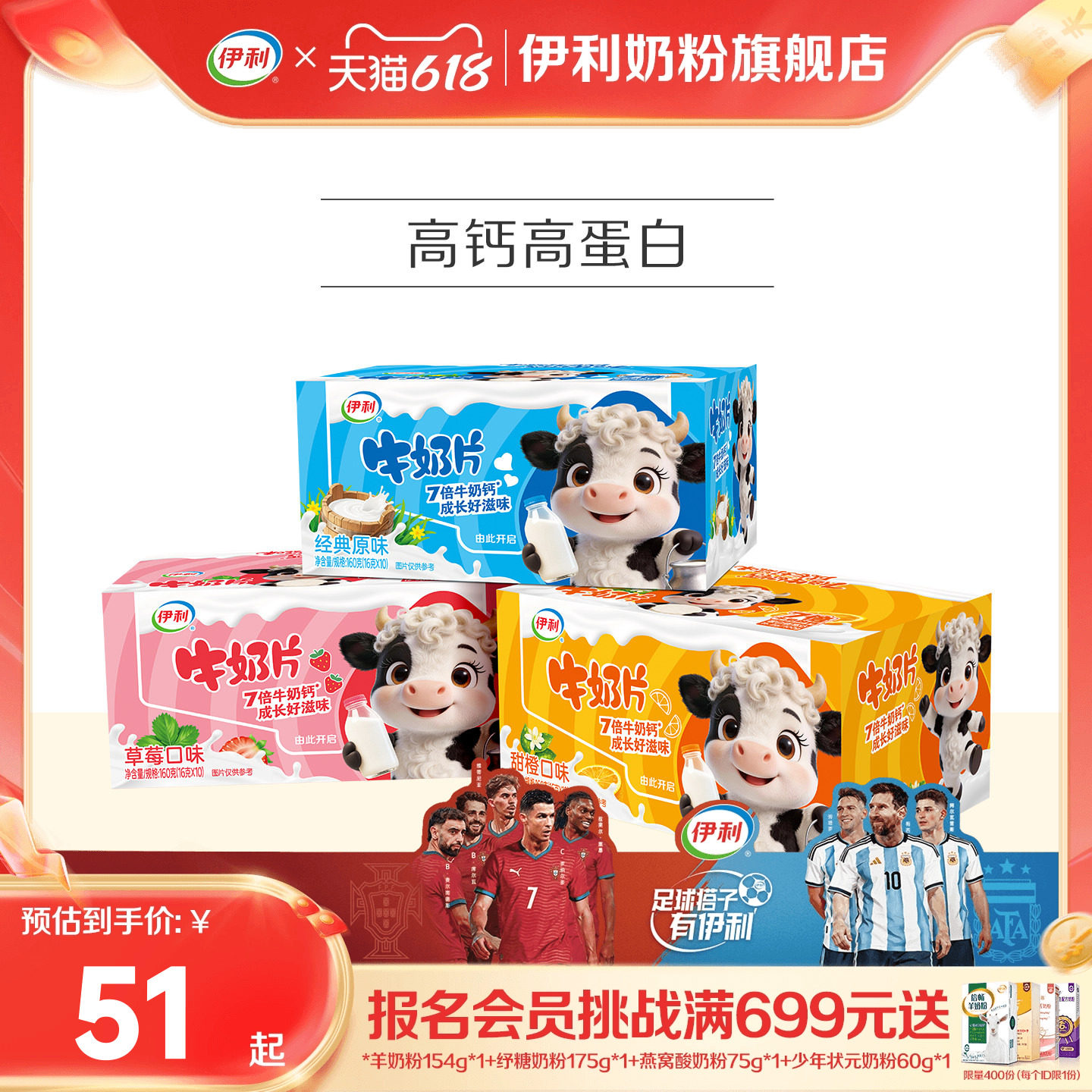 伊利旗舰店160g*3盒正品官网奶片