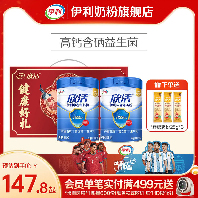 伊利欣活中老年奶粉高钙营养品成人奶粉送礼老年人正品官方旗舰店
