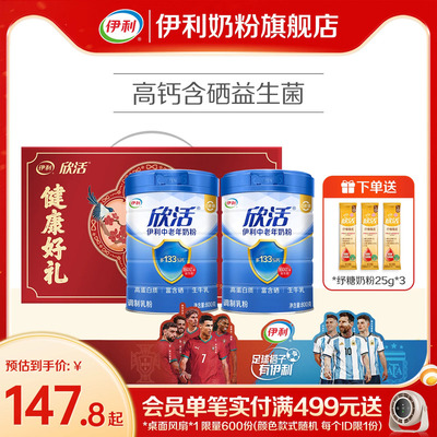 伊利欣活中老年奶粉高钙营养品成人奶粉送礼老年人正品官方旗舰店