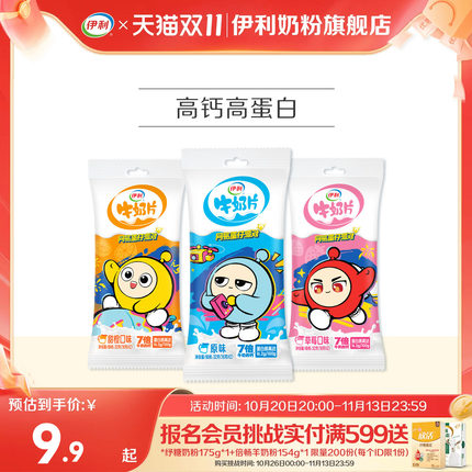 伊利旗舰店牛奶片32g*3多种口味奶片独立装儿童营养奶片正品官网