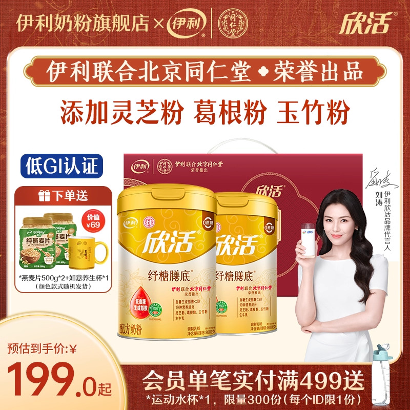 伊利膳底中老年奶粉高钙低gi配方