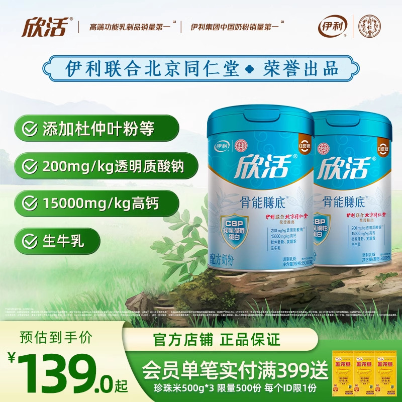 伊利中老年骨能800g成人奶粉