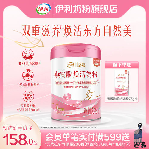 伊利轻慕0蔗糖燕窝酸焕活奶粉