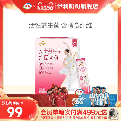 新品伊利女士脱脂奶粉纤维高钙多