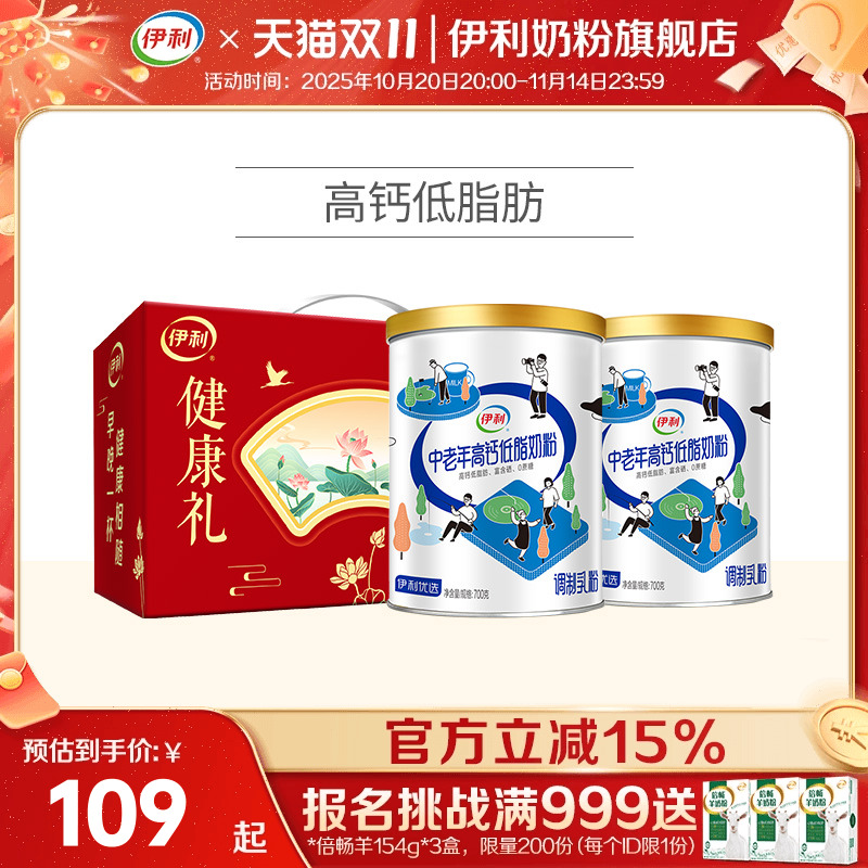 伊利奶粉旗舰店送长辈中老年低脂高钙高蛋白营养奶粉700g礼盒装