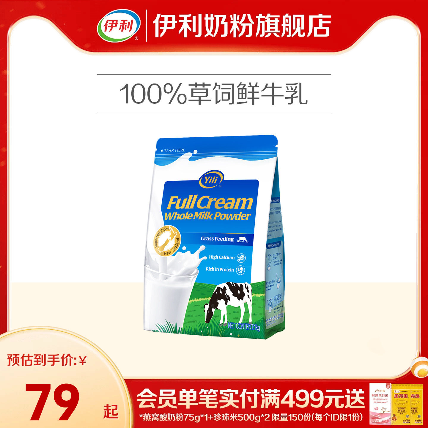 伊利新西兰进口全脂奶粉/脱脂奶粉高钙营养1kg/袋全家成人旗舰店