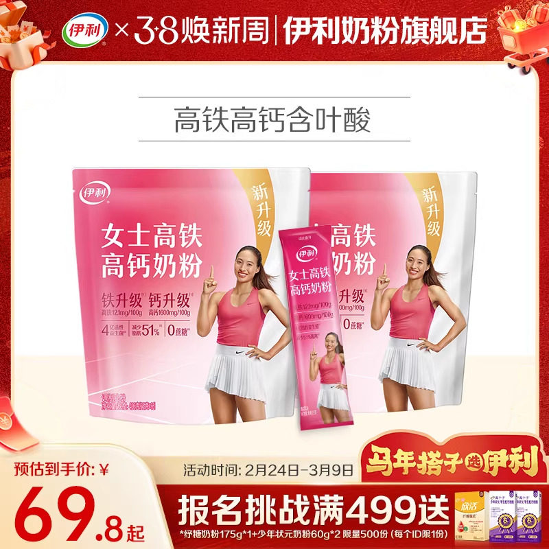伊利奶粉旗舰店女士奶粉成年高铁高钙成人营养奶粉400g*2官方正品 - 伊利奶粉旗舰店出品