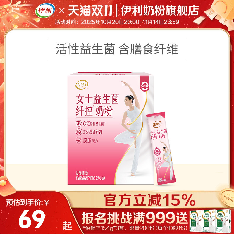 新品伊利女士脱脂奶粉纤维高钙多
