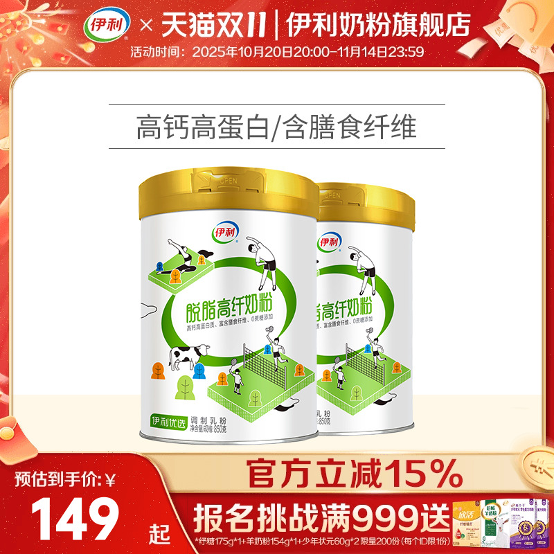 伊利旗舰店脱脂奶粉高钙高纤维成人营养奶粉850g*2罐官方正品