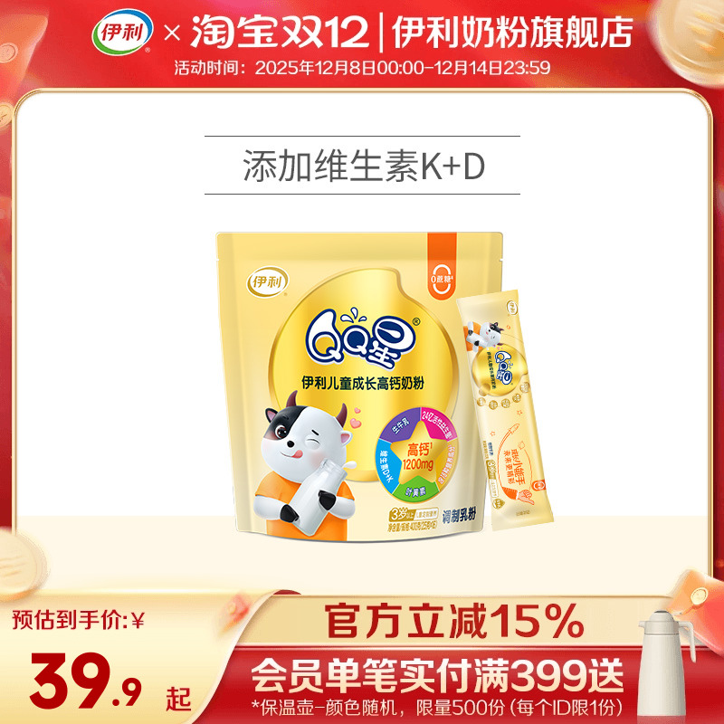 伊利学生儿童成长高钙奶粉