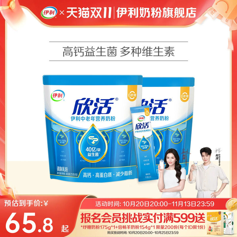 伊利奶粉旗舰店中老年成人高钙高蛋白营养400g/袋便携装奶粉正品