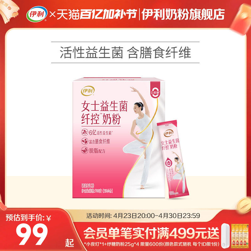 伊利女士脱脂奶粉高纤维高钙多维生素运动健身营养奶粉700g