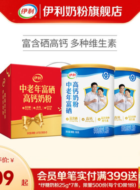伊利奶粉旗舰店中老年奶粉富硒高钙成人奶粉700g送礼中老年正品