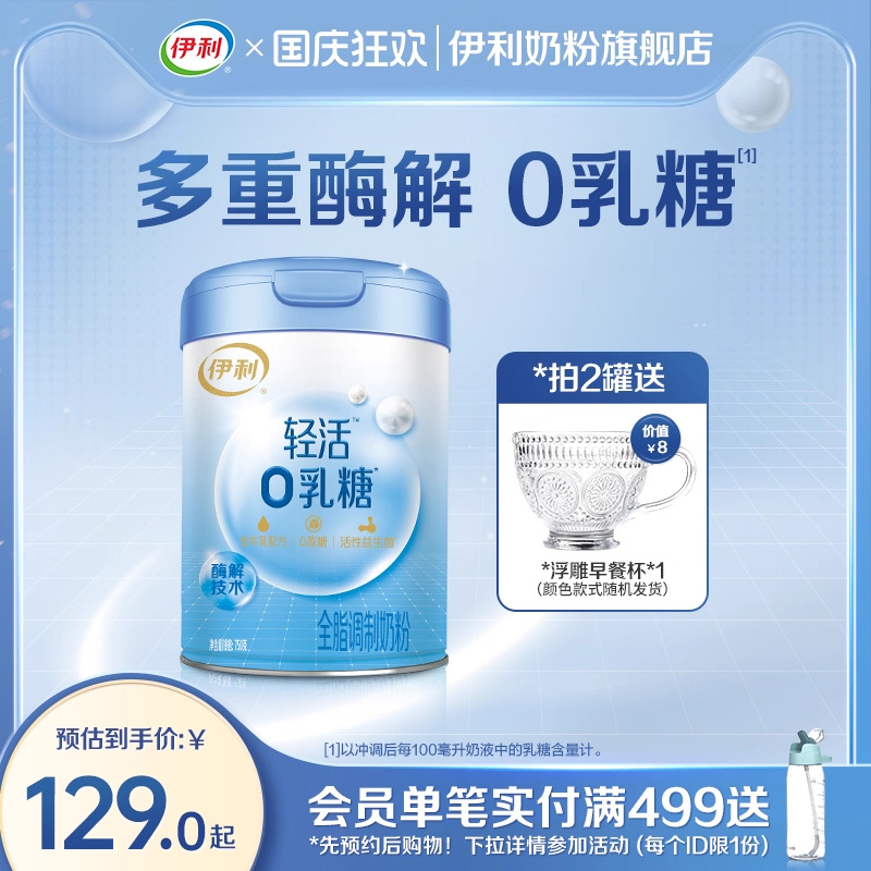 0乳糖牛奶粉伊利奶粉多重酶解