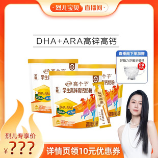 伊利奶粉旗舰青少年学生高锌高钙营养奶粉400g 烈儿宝贝直播间