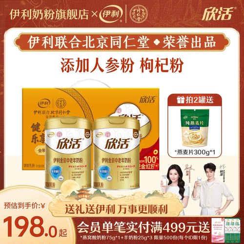 伊利中老年奶粉高钙益生菌
