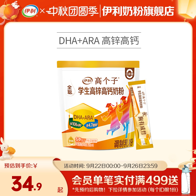 伊利奶粉旗舰店学生高锌儿童