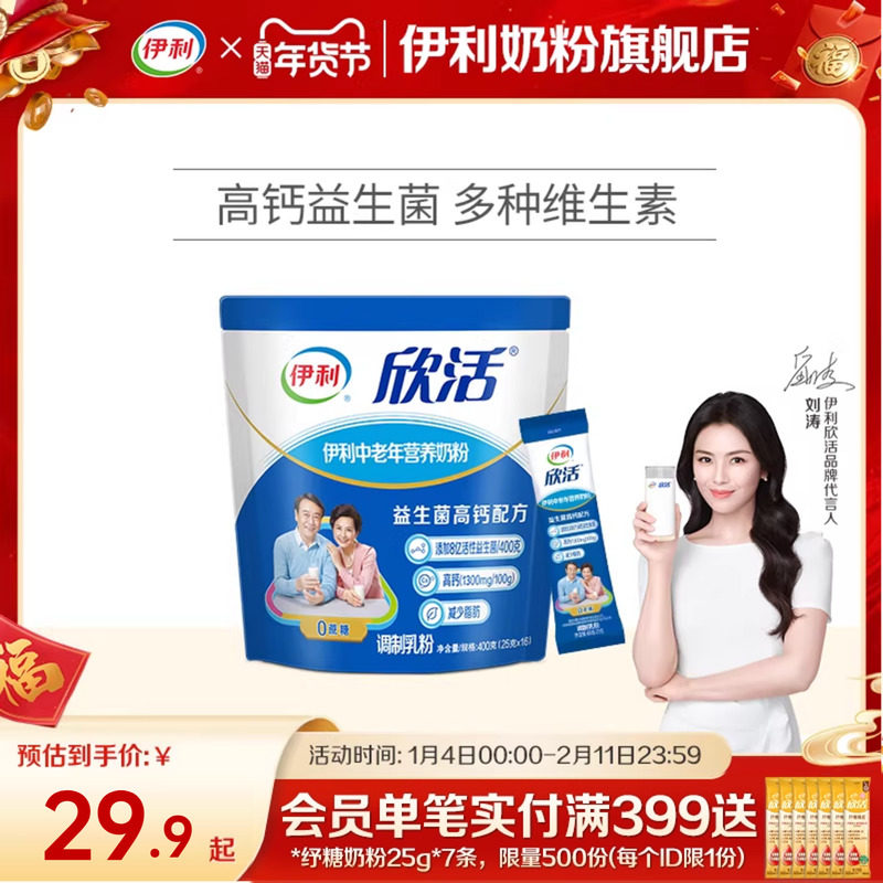 伊利奶粉旗舰店中老年营养奶粉400g/袋成人奶粉小袋装官网正品
