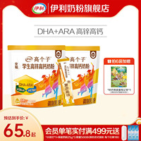伊利奶粉旗舰店学生奶粉袋高个子高锌高钙儿童节青少年营养奶粉