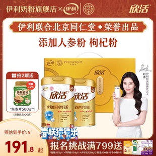 伊利中老年奶粉金装乳铁蛋白益生菌高钙奶粉800g*2罐装官方正品