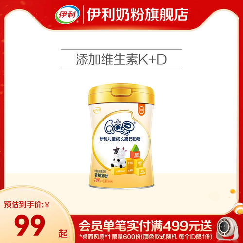 伊利QQ星儿童成长高钙奶粉