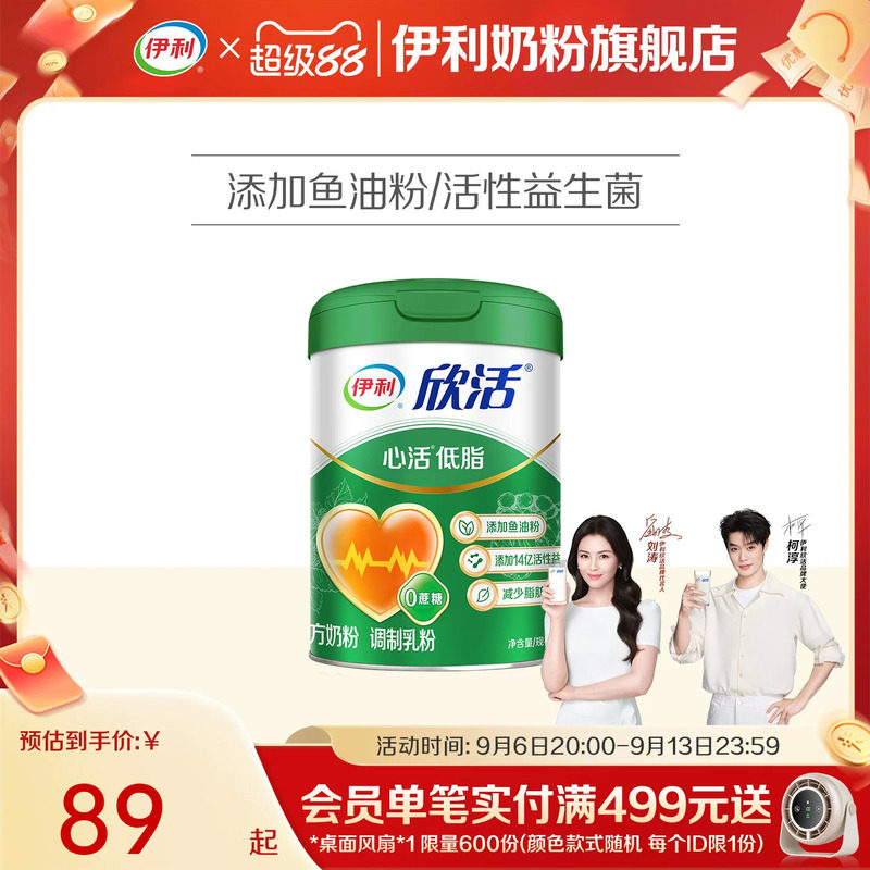 伊利奶粉旗舰店欣活心活低脂高钙奶粉中老年奶粉富钾富硒700g正品